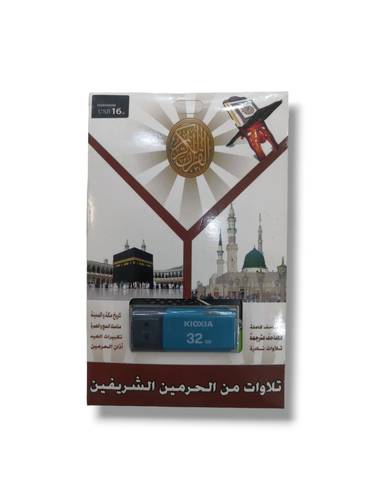 فلاش تلاوات من الحرمين الشريفين
