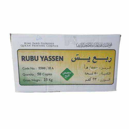كرتون مصحف ربع يس من طباعة مجمع الملك فهد