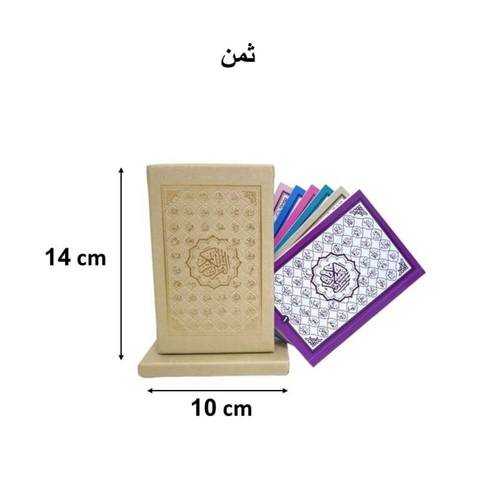 مصحف مجزأ 6 اقسام ملون مقاس الثمن (الوان عشوائية)
