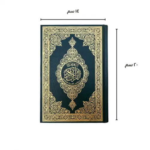مصحف التهجد كل صفحتين بصفحة
