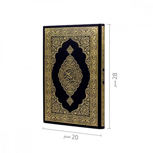 مصحف المدينة النبوية مقاس 19,5×28سم ( جوامعي )