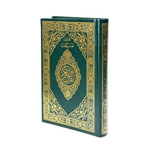 مصحف مختصر تفسير كلمات القرآن الكريم مع ميزة QR القاريء الصوتي- ( حجم الربع العادي مقاس 14*20سم