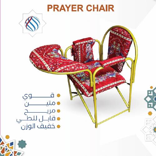 كرسي الصلاة قابل للطي والتخزين