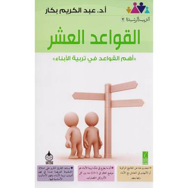كتاب القواعد العشر 