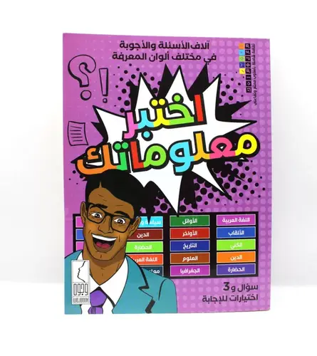  كتاب اختبر معلوماتك