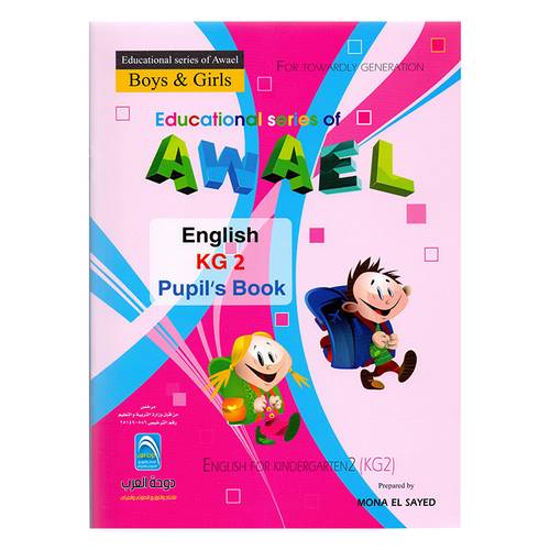 Awael kids series awael English (KG-2)