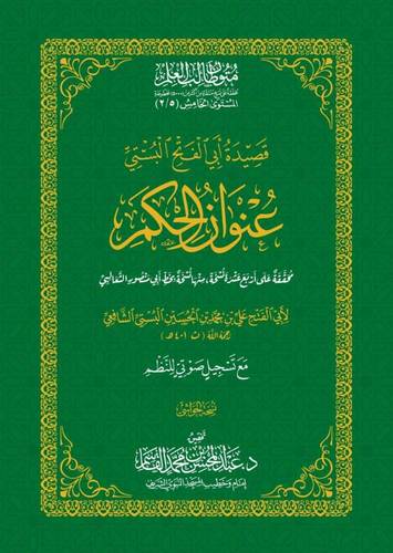 كتاب عنوان الحكم 5-2 - حواشي