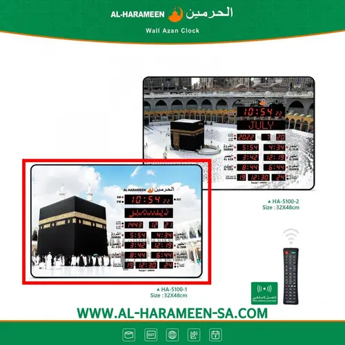 ساعة الحرمين جدارية HA-5100 -1بلوتوث - الأبعاد 48*32 سنتيمتر