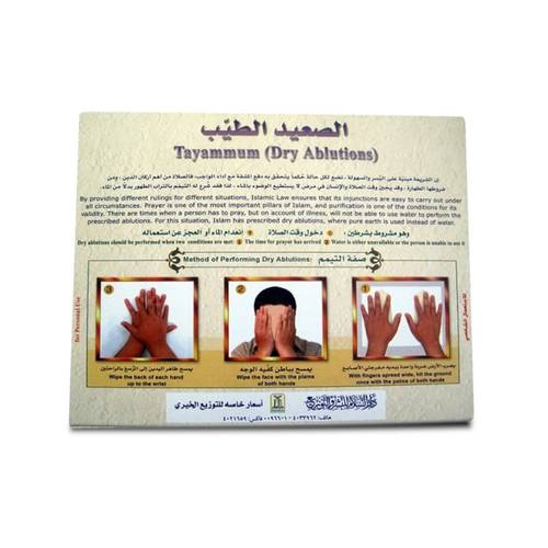 علبة تيمم الصعيد الطيب الفاخرة - رمل طاهر للتيمم 