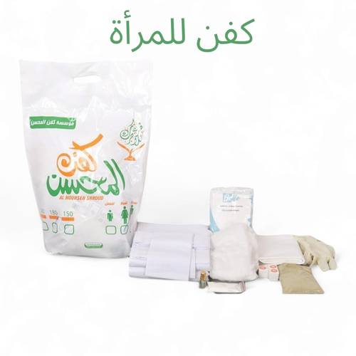كفن المرأة 