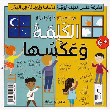 كتاب الكلمة وعكسها‎