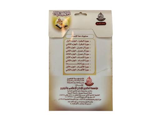 سيدي تاملات قرانية (1) للشيخ صالح المغامسي بصيغة MP3