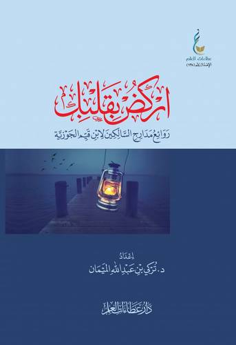 كتاب أركض بقلبك