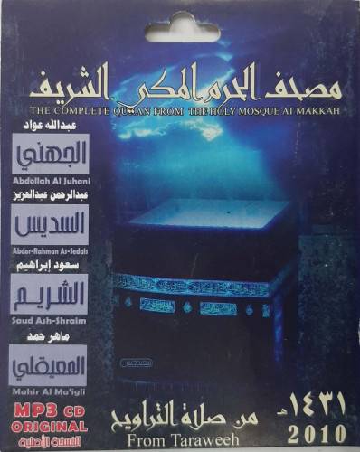 سيدي مصحف الحرم المكي الشريف 