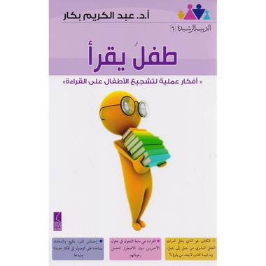 كتاب طفل يقرأ