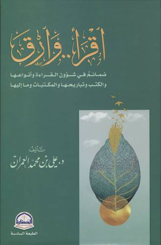 كتاب اقرأ وارق
