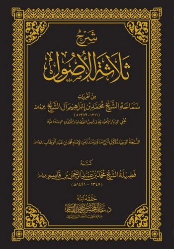 شرح ثلاثة الاصول - حواشي