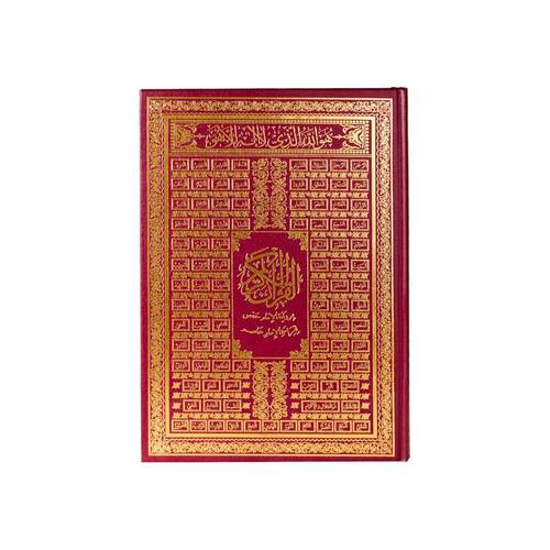 مصحف بغلاف أسماء الله الحسنى - 25x 35 سم الوان عشوائية 