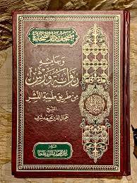 مصحف دار الصحابة وبهامشه رواية ورش