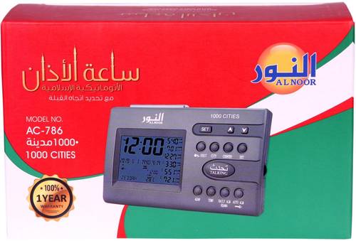 ساعة النور  الاتوماتيكية مع الاذان وتحديد اتجاة القبلة موديل AC-580
