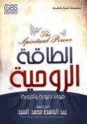 كتاب الطاقة الروحية