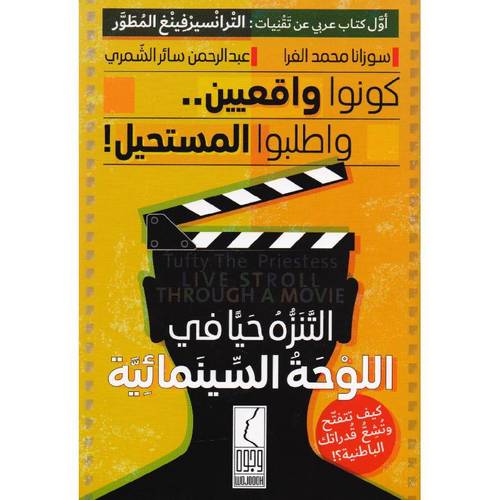 كتاب كونوا واقعيين واطلبوا المستحيل 