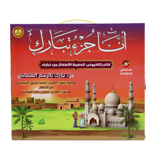 جزء تبارك - كتاب إلكتروني