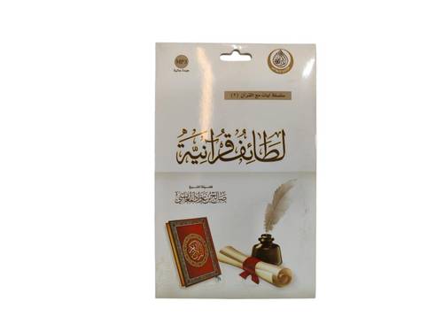 سيدي لطائف قرانية صالح المغامسي بصيغة MP3