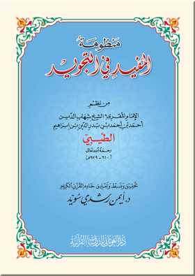 كتاب  منظومة المفيد في التجويد د ايمن سويد