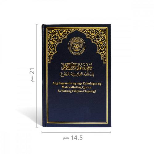 مصحف مترجم باللغة الفلبينية (التغالوغ)