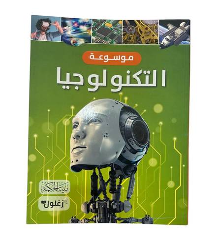 كتاب موسوعة التكنولوجيا 