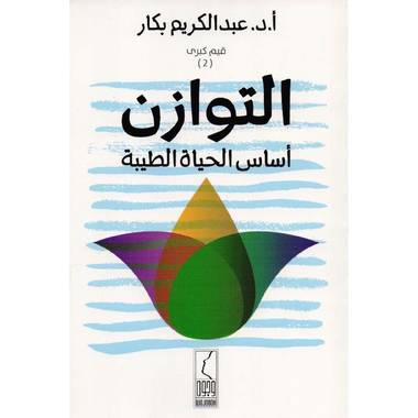 كتاب أساس الحياة الطيبة