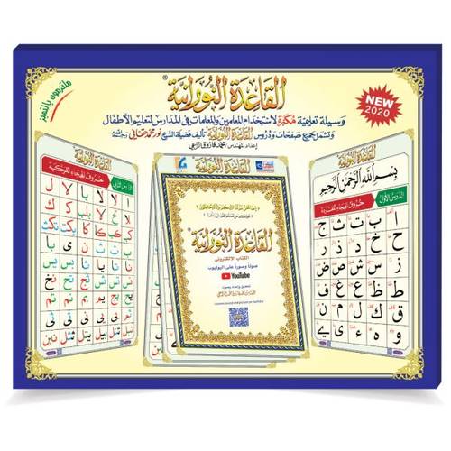 بوستر القاعدة النورانية صوتاً وصورةً على اليوتيوب