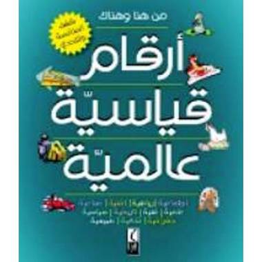 كتاب أرقام قياسية عالمية