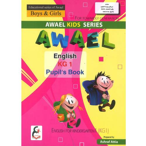 Awael kids series awael English (KG-1)