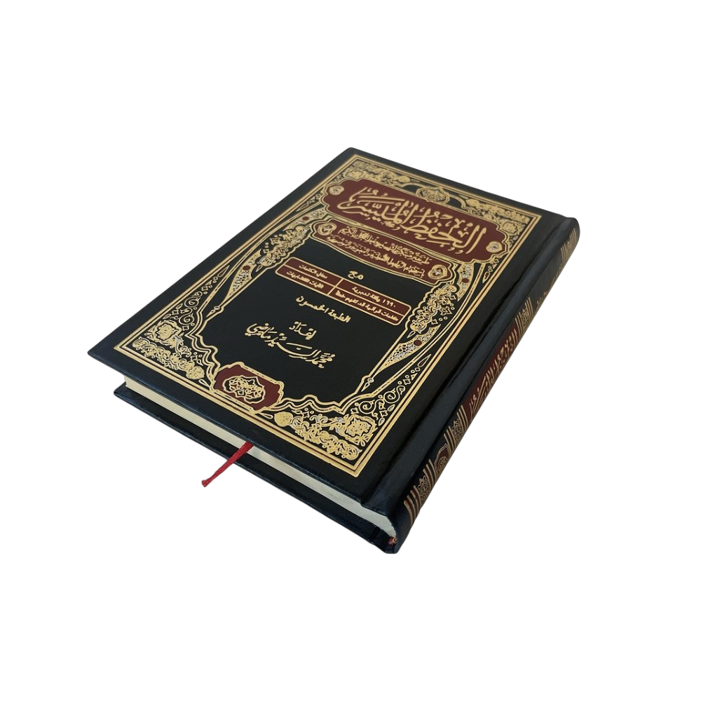 الحفظ الميسر طريقة مبتكرة لتيسير حفظ القرآن الكريم - الحفظ الميسر مقاس 17*24 سم