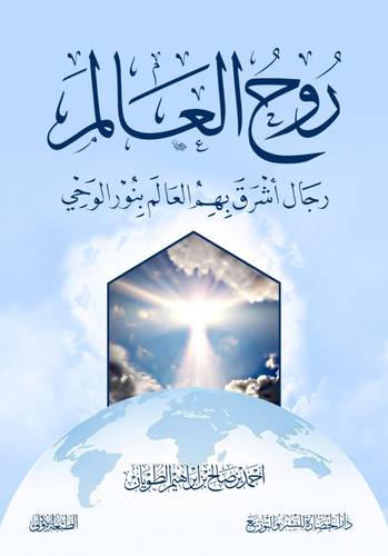 كتاب روح العالم