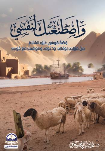 كتاب وأصنعتك لنفسي