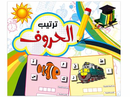 دفتر ترتيب الحروف
