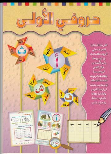 كتاب حروفي الاولى