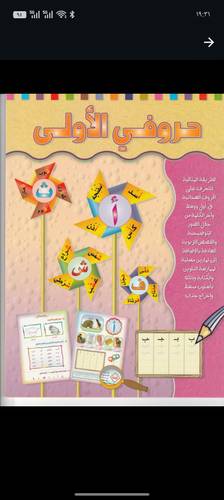 كتاب حروفي الاولى