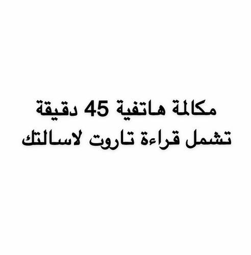 مكالمة هاتفية 📞