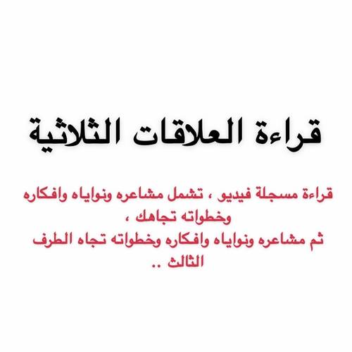 العلاقات الثلاثية 💔