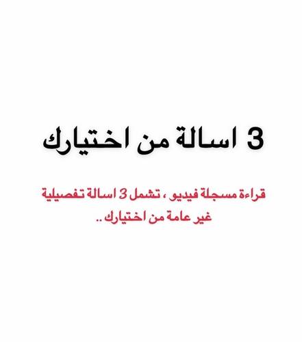 3 اسالة 🌿