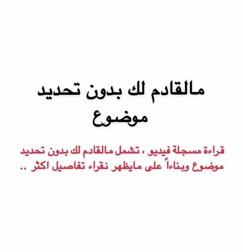 مالقادم بشكل عام✨
