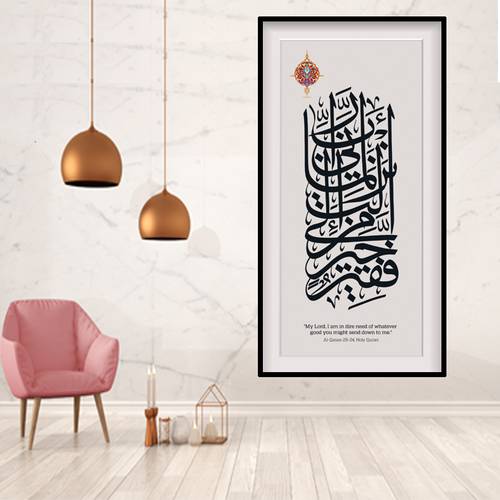لوحة جدارية اني لما انزلت الي من خير فقير tik6797