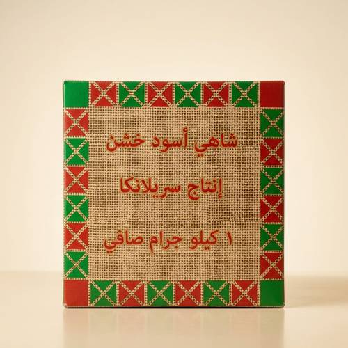 شاي باجبير أسود خشن 1 كيلو - طعم الأصالة