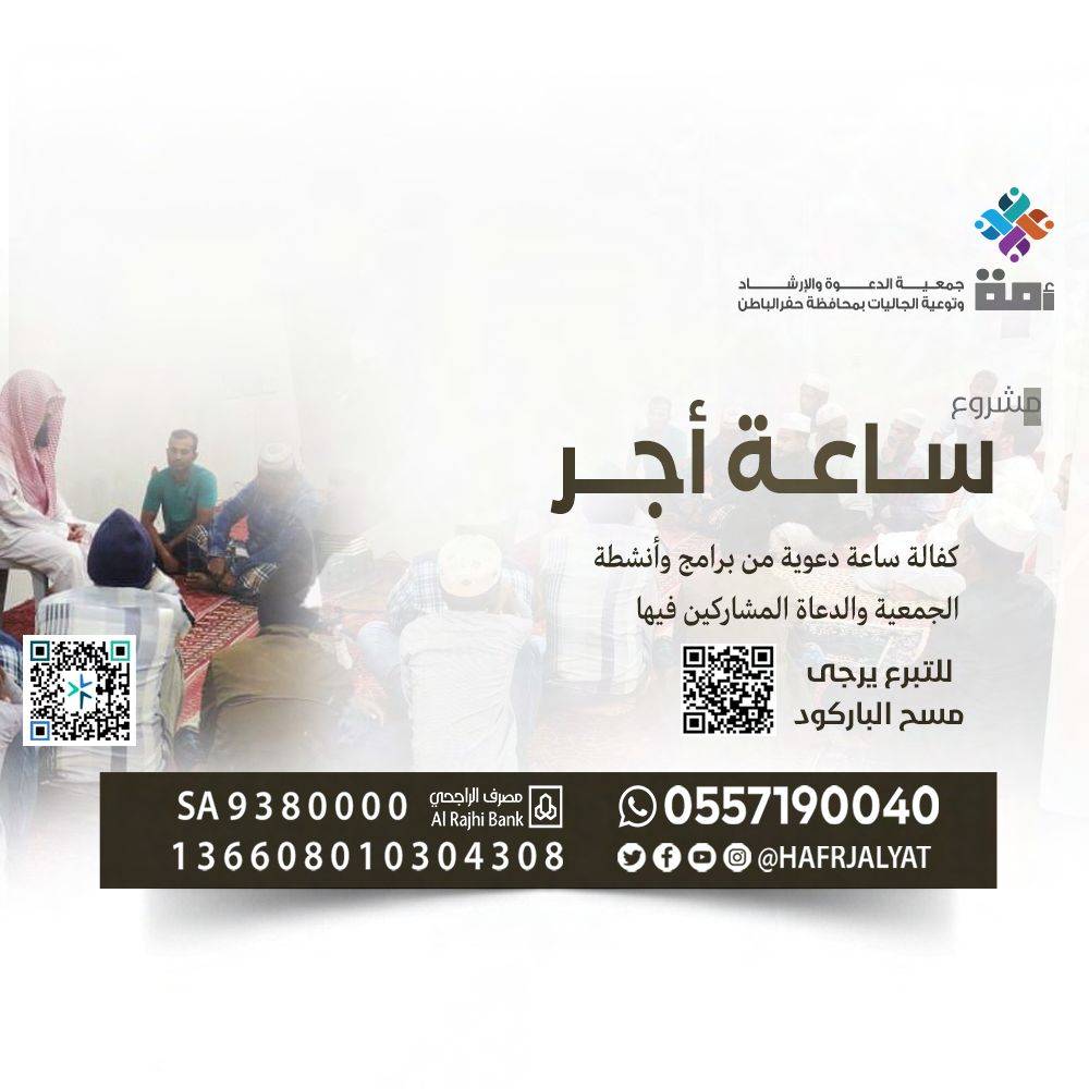 ساعة أجر