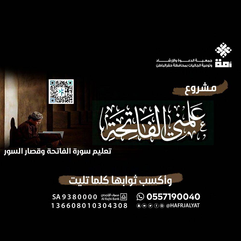 علّمني الفاتحة 