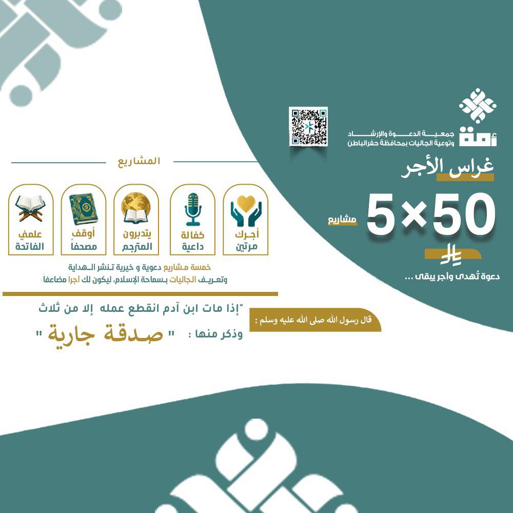 غراس الأجر